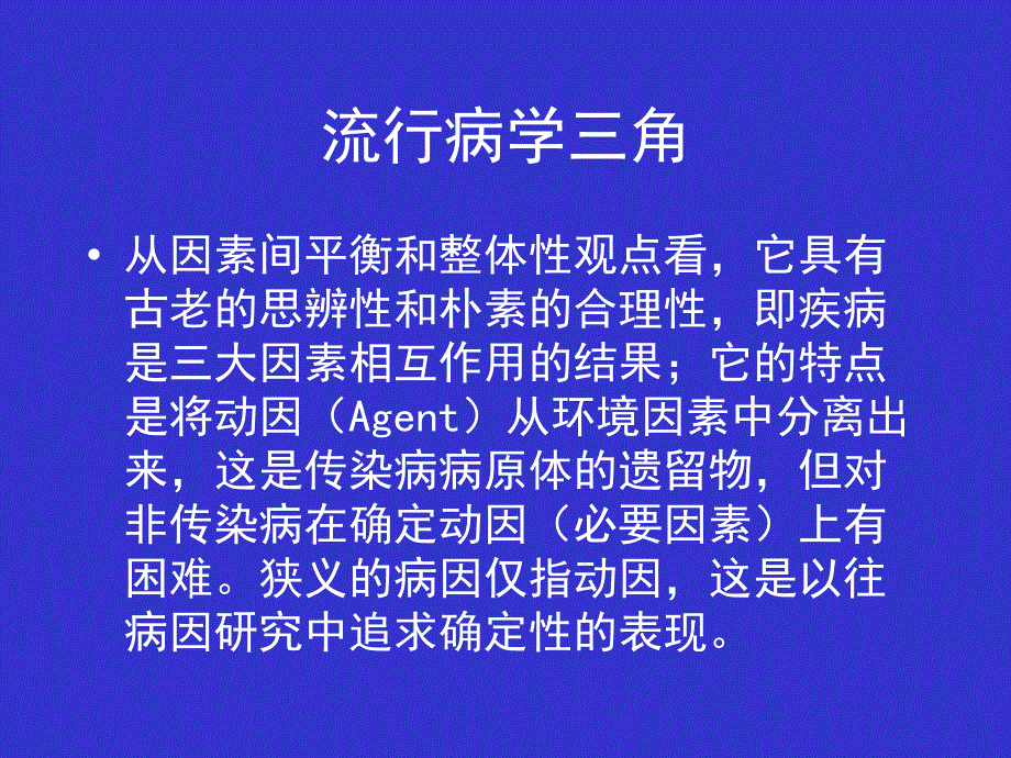 病因及病因推断课件_第4页