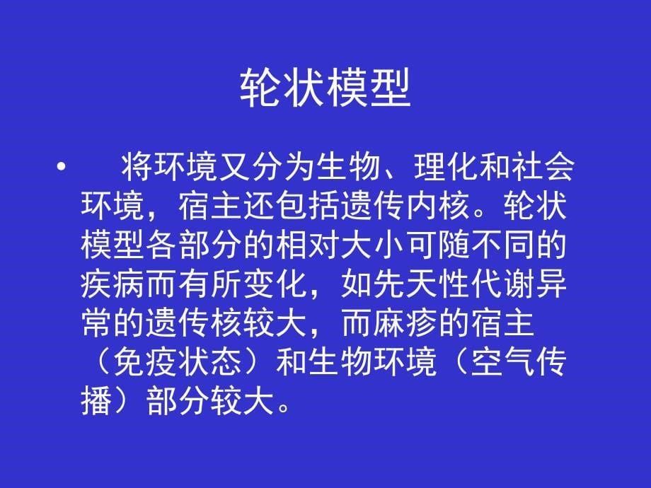 病因及病因推断课件_第5页