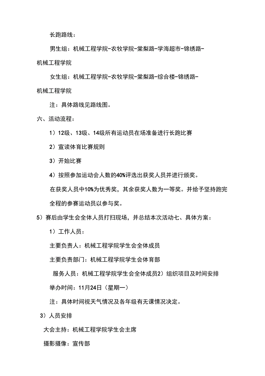 冬季长跑运动会策划书_第2页