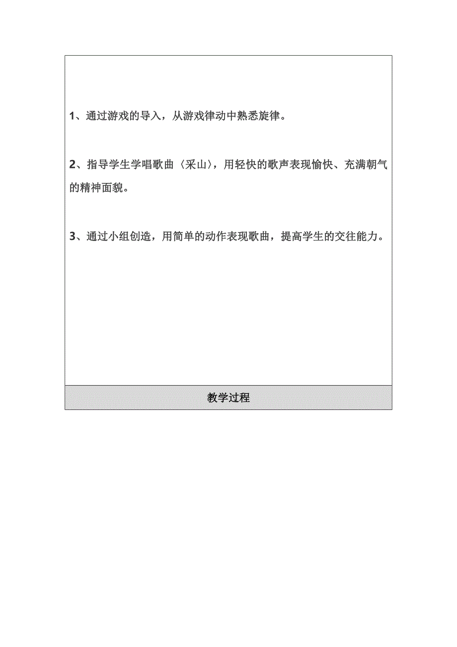 教学设计 (46).doc_第2页