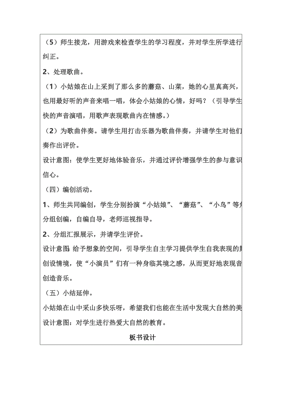 教学设计 (46).doc_第4页