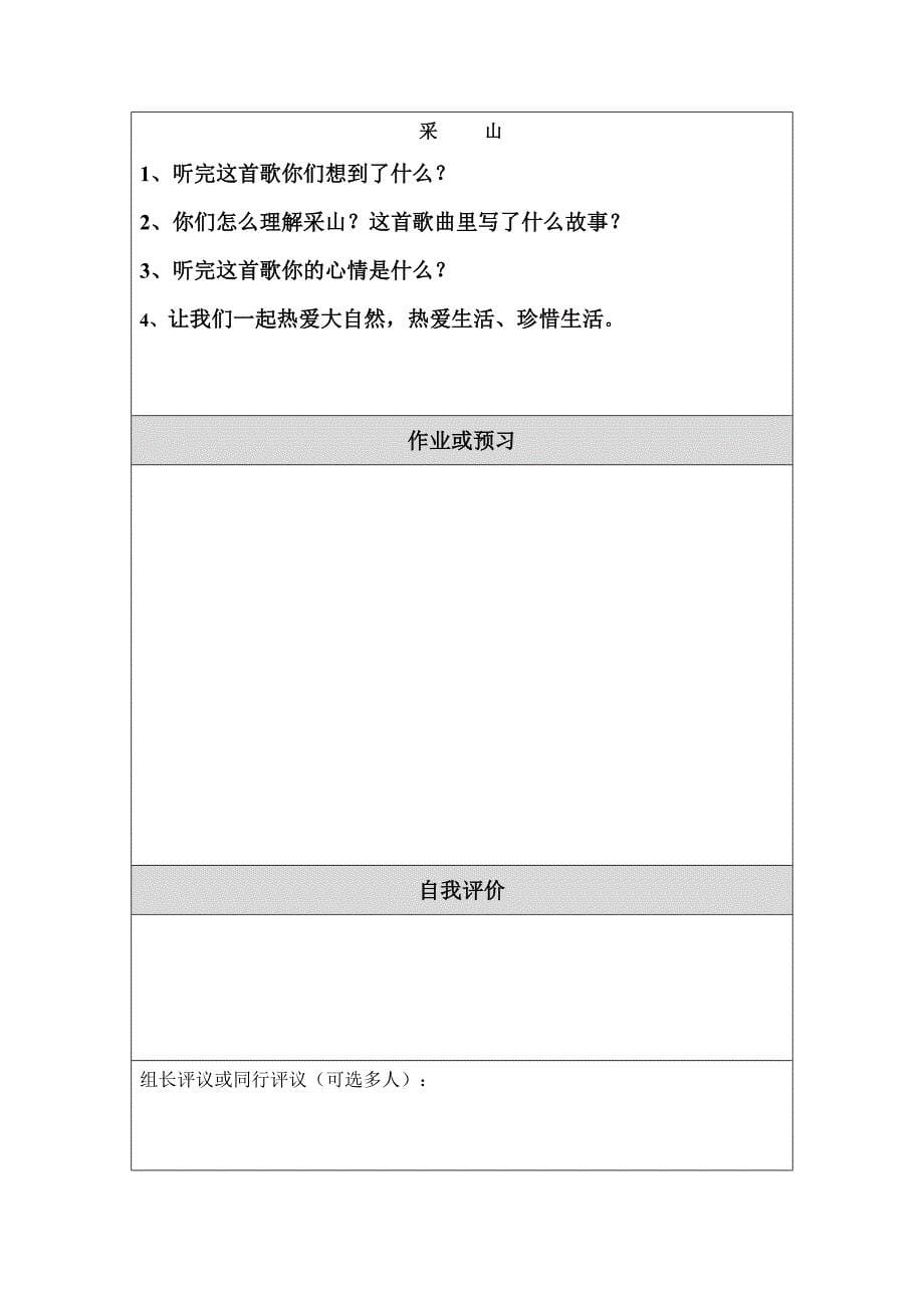 教学设计 (46).doc_第5页