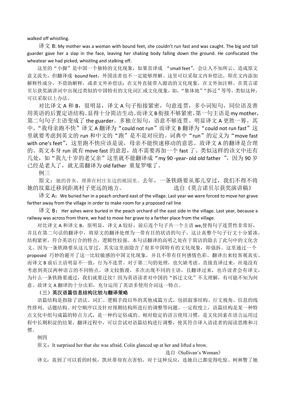 翻译中的语言变通_第3页