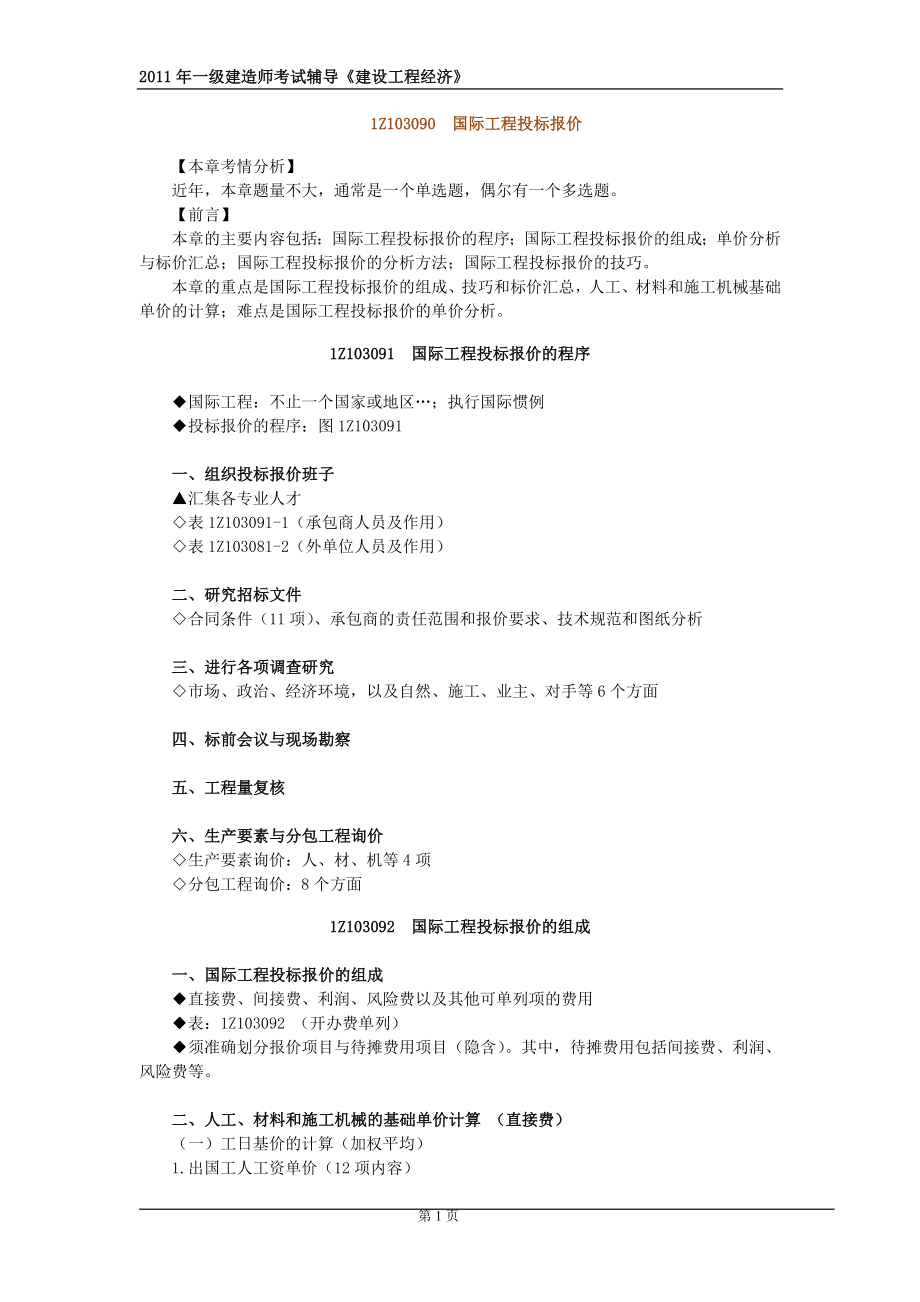 经工程投标报价_第1页