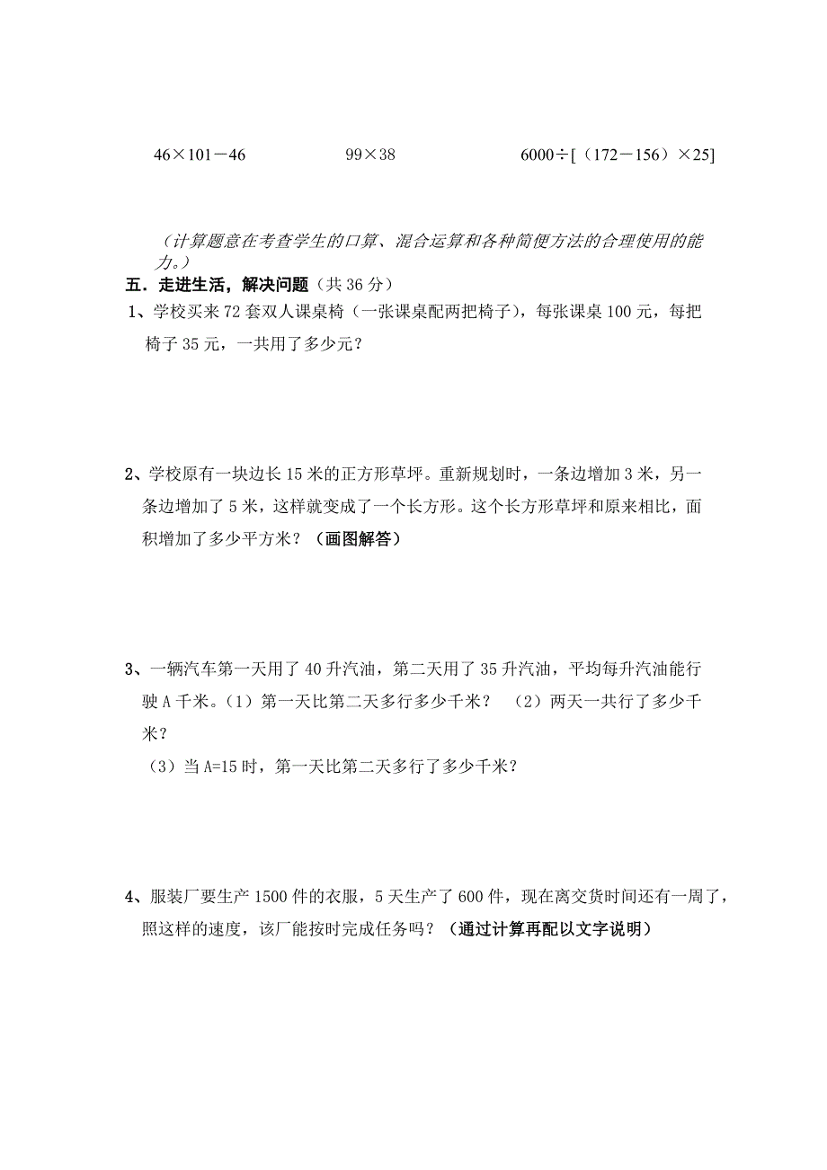 最新苏教版四年级下册数学《期末测试卷》(含答案)_第3页