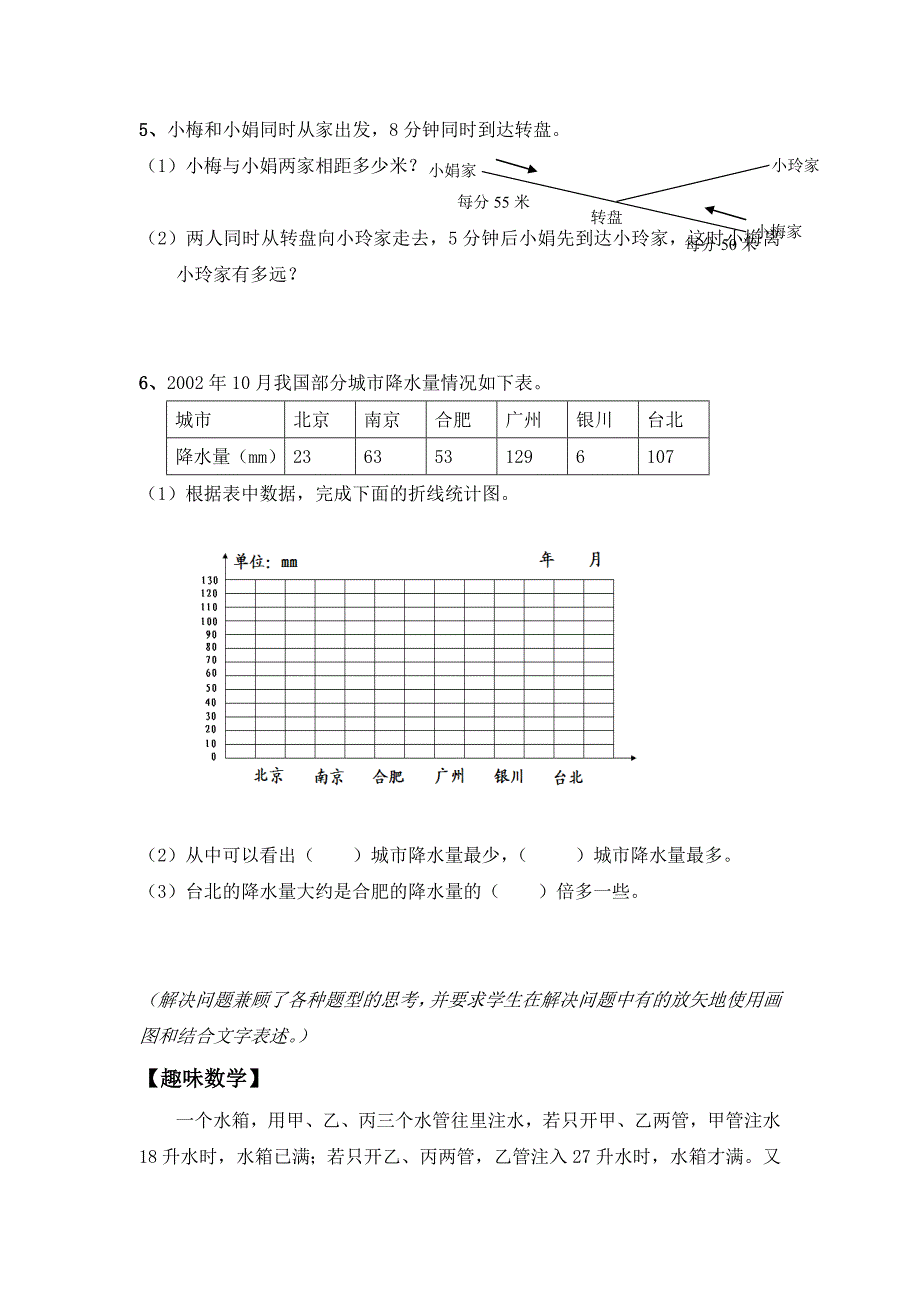 最新苏教版四年级下册数学《期末测试卷》(含答案)_第4页