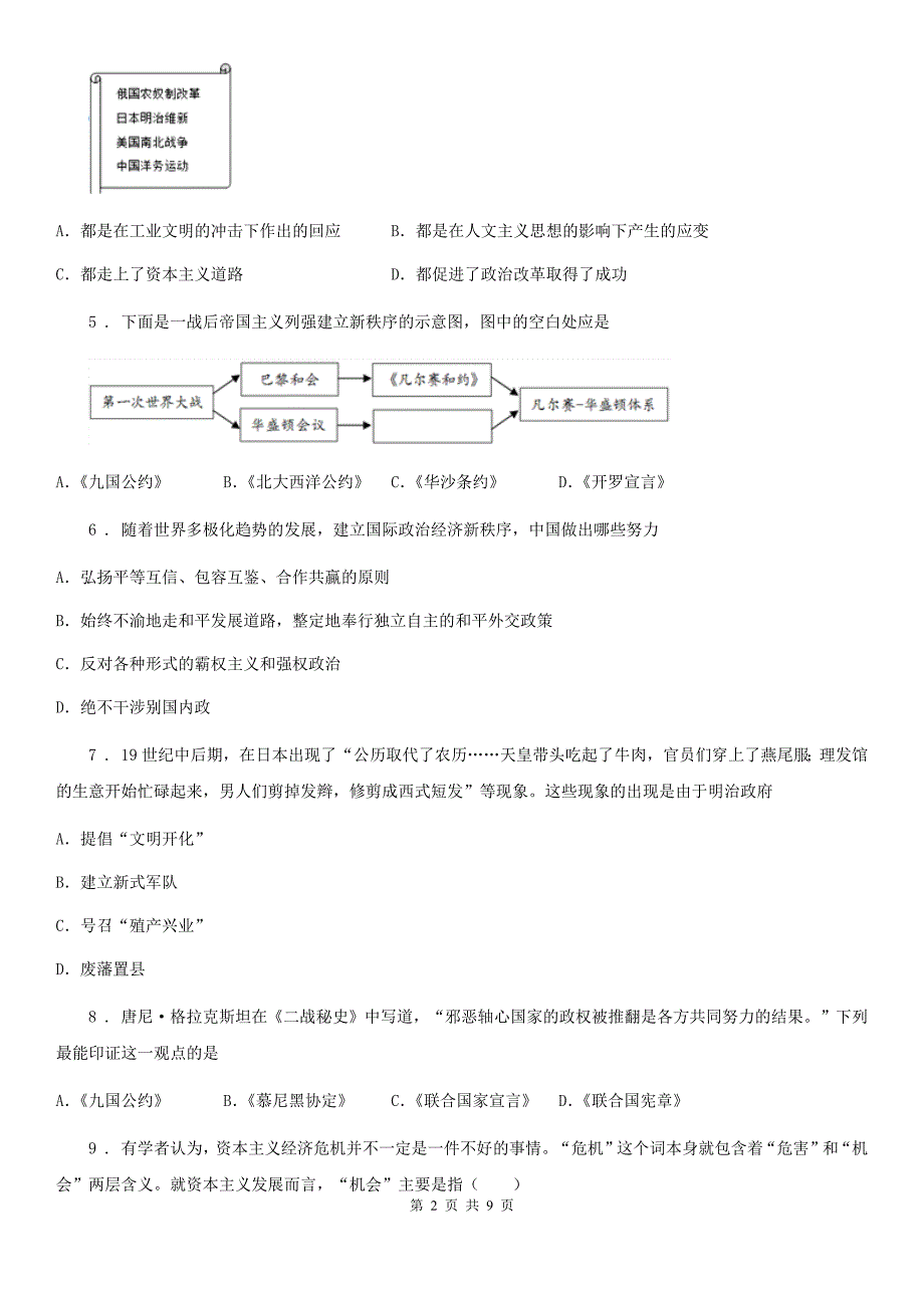 人教版2020版九年级第二学期期中考试历史试卷B卷_第2页