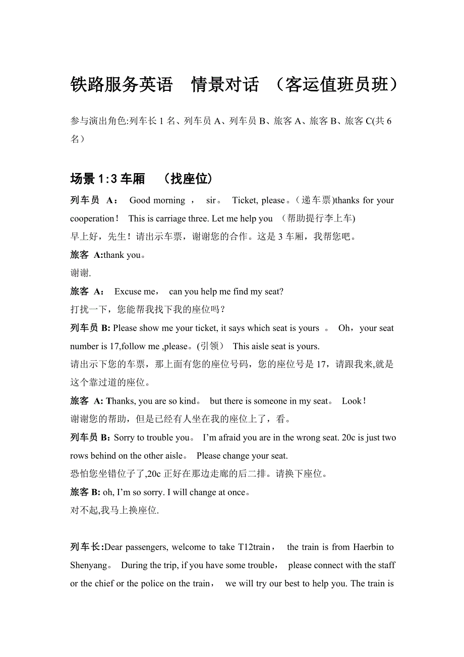 铁路服务英语情景对话_第1页