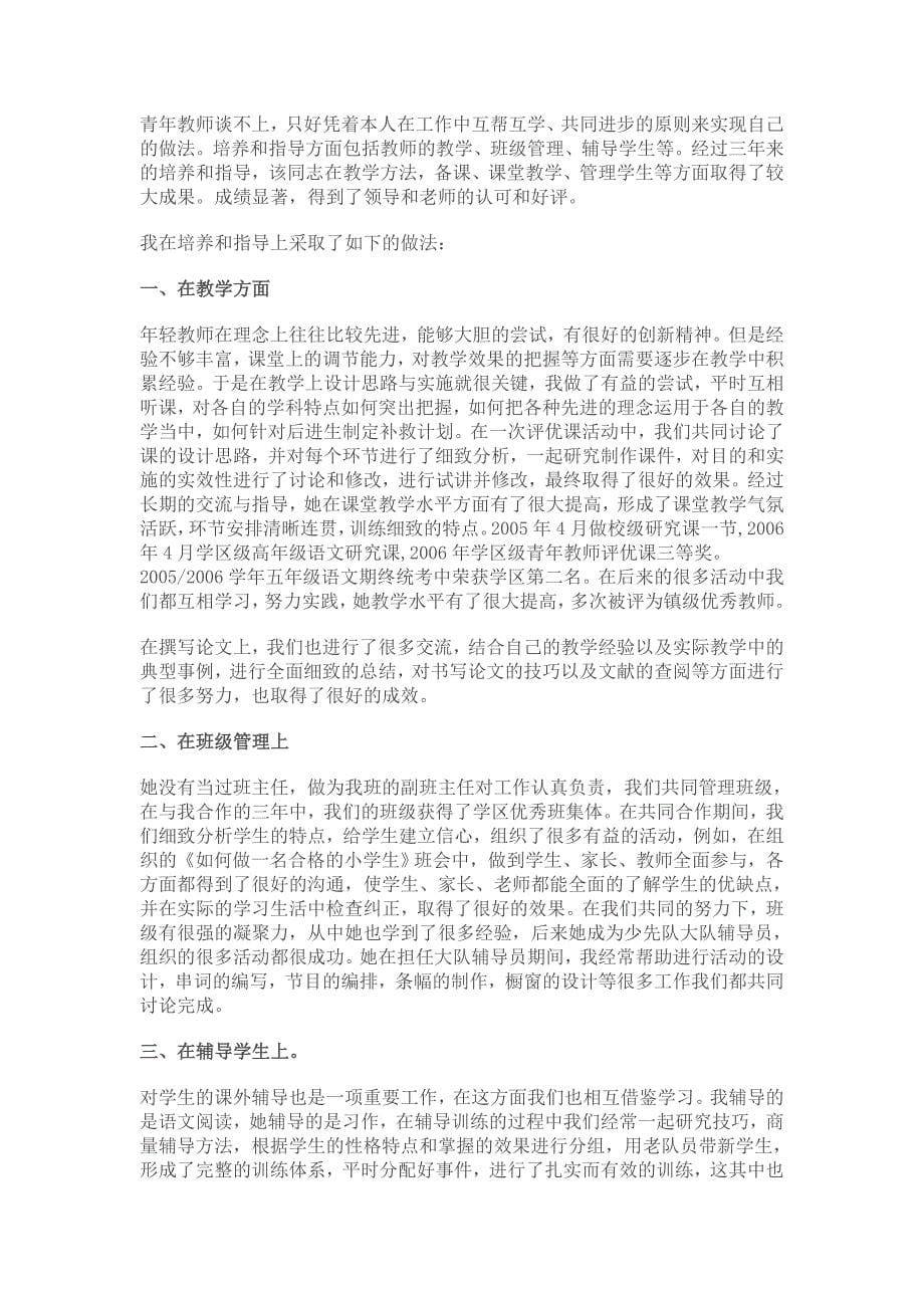 指导青年教师.doc_第5页