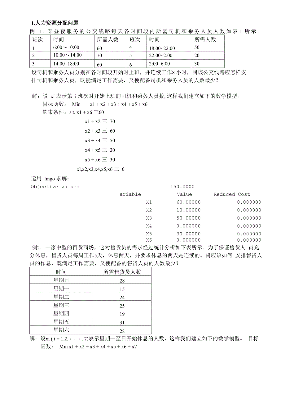 线性规划案例_第1页