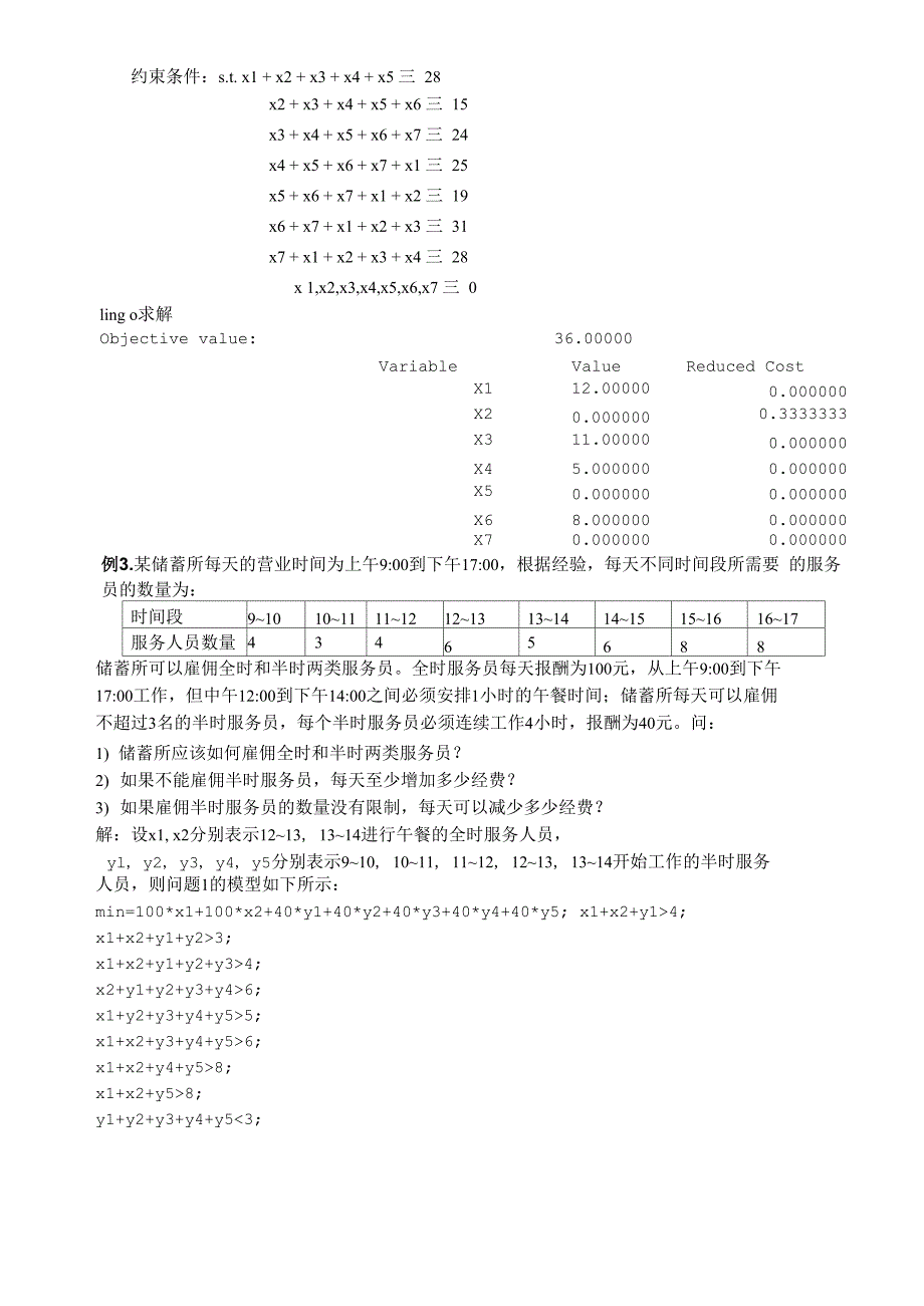 线性规划案例_第2页