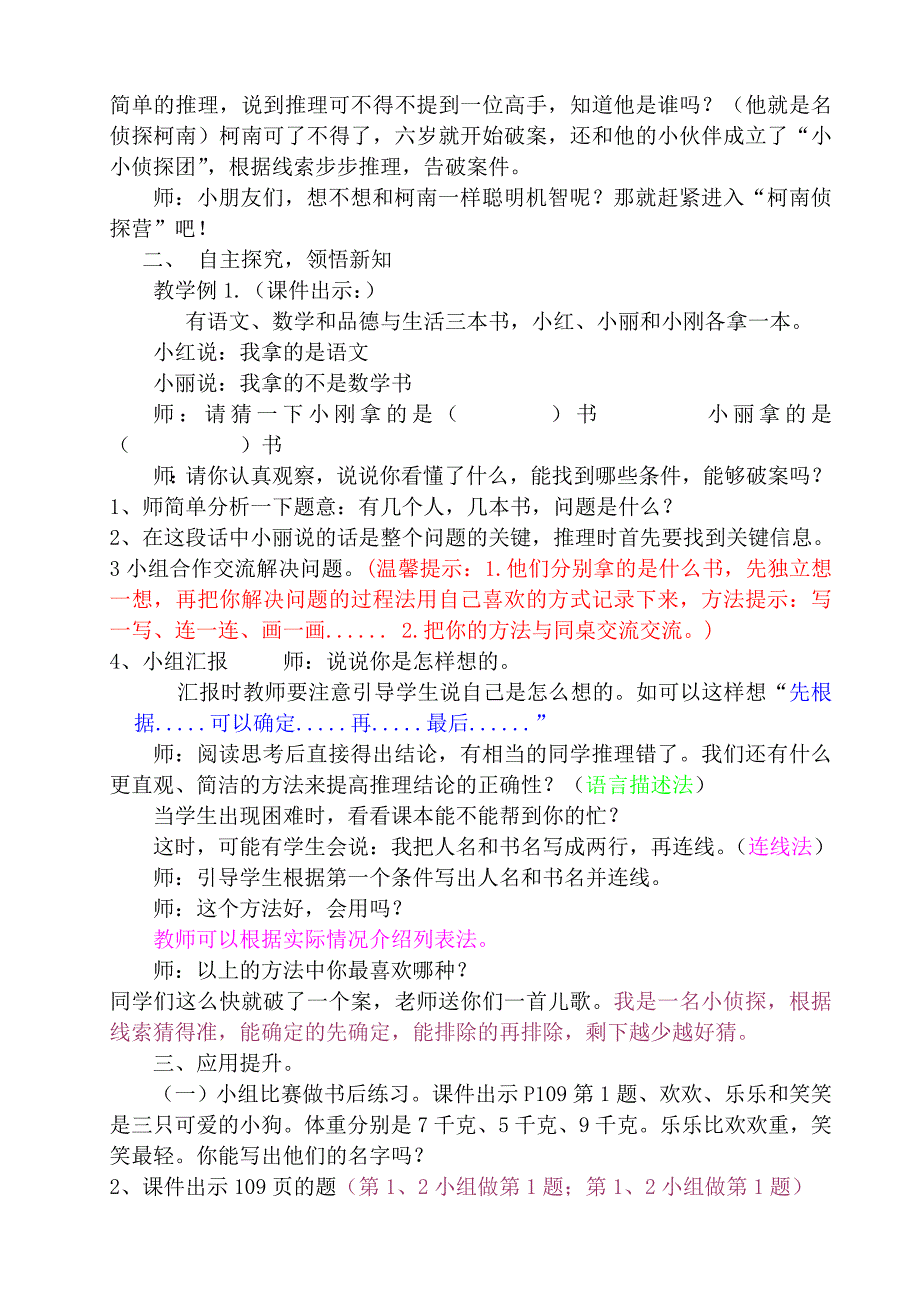 9　数学广角──推理53.doc_第2页