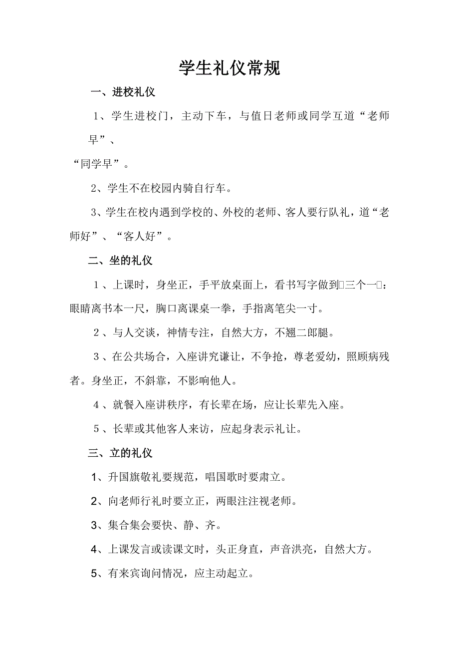 学生礼仪常规_第1页