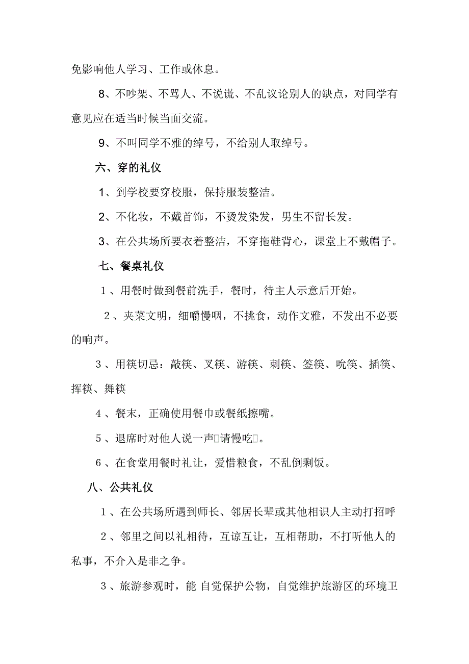 学生礼仪常规_第3页