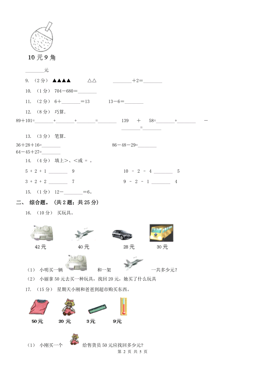 长春市德惠市小学数学一年级下学期期末测试题二_第2页