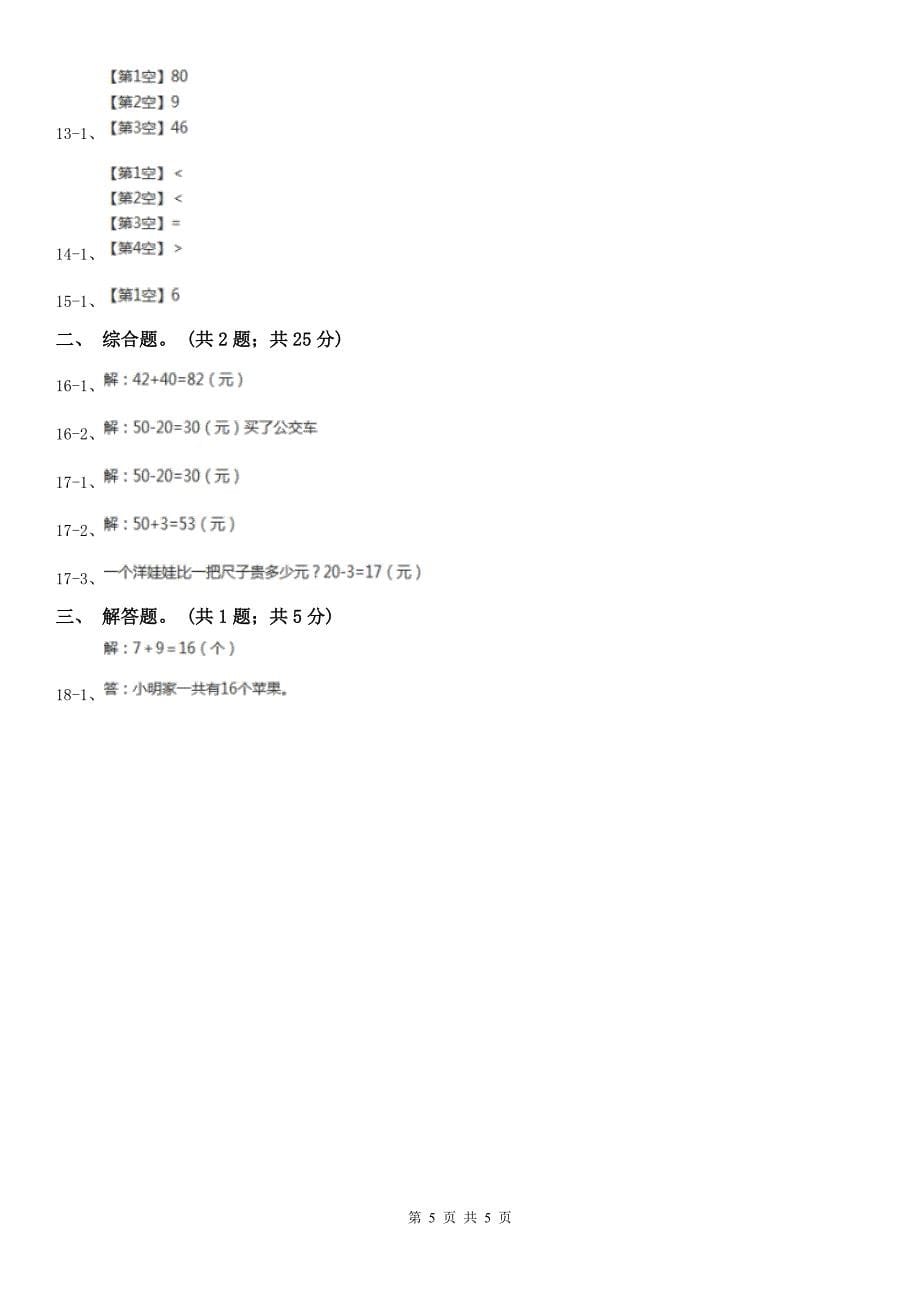 长春市德惠市小学数学一年级下学期期末测试题二_第5页