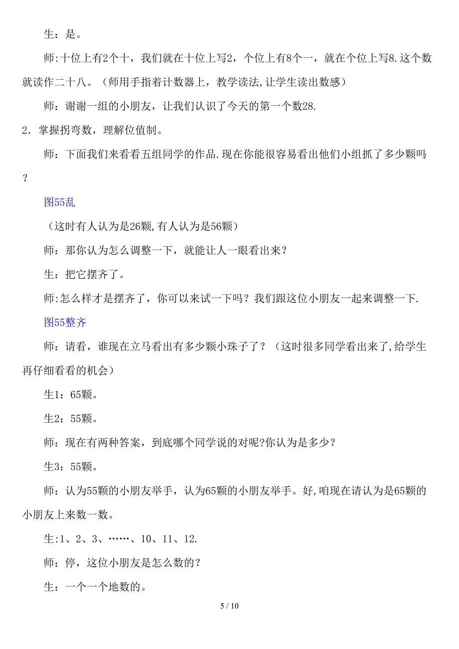 宁美红第一次整理《100以内数的认识》_第5页