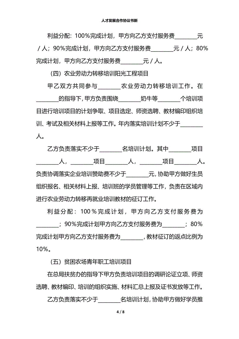 人才发展合作协议书新_第4页