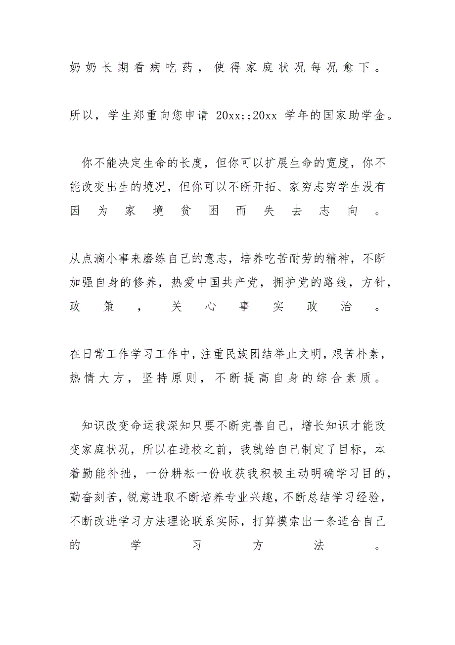 大学生国家励志奖学金申请书范文-大学国家励志奖学金很容易_第2页