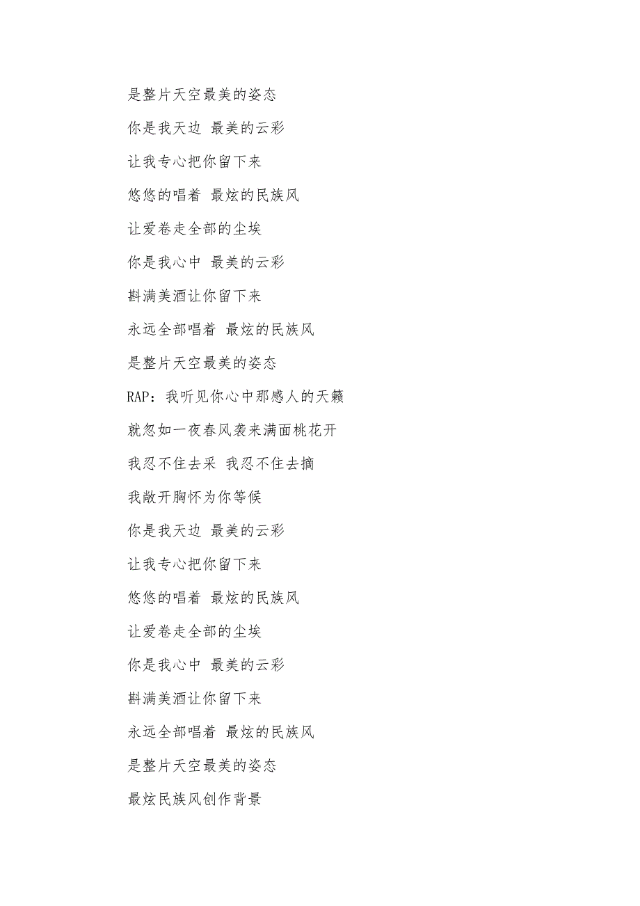 最炫民族风笛子演奏教学视频-最炫民族风笛子_第3页