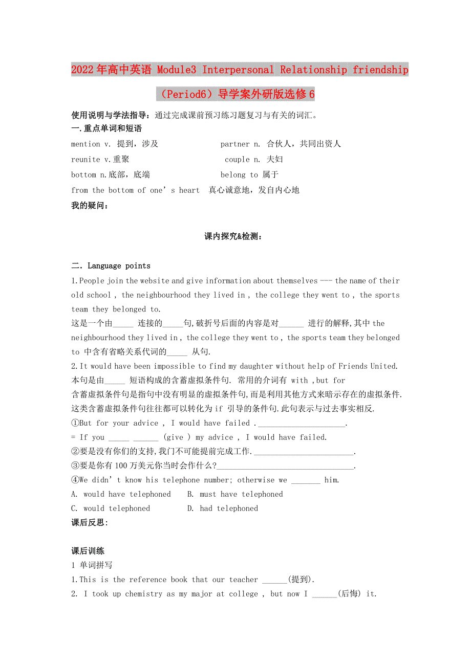 2022年高中英语 Module3 Interpersonal Relationship friendship（Period6）导学案外研版选修6_第1页