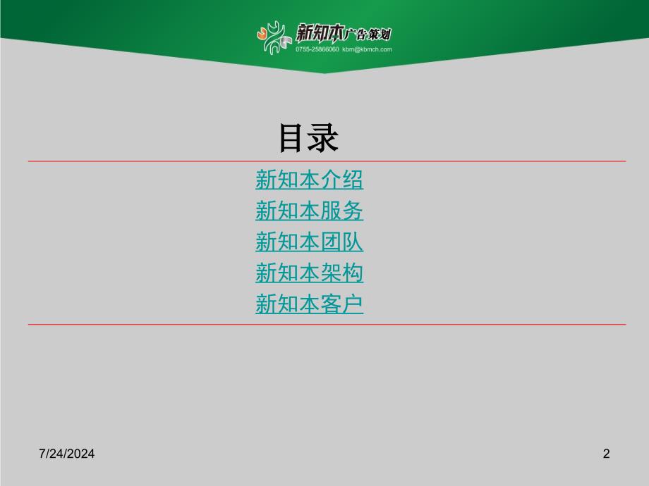 新知本广告策划机构简介_第2页