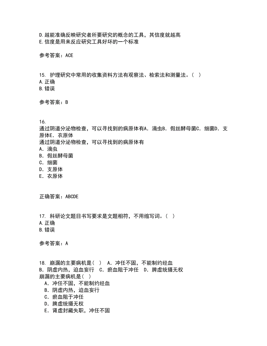 中国医科大学21春《护理研究》在线作业二满分答案89_第4页