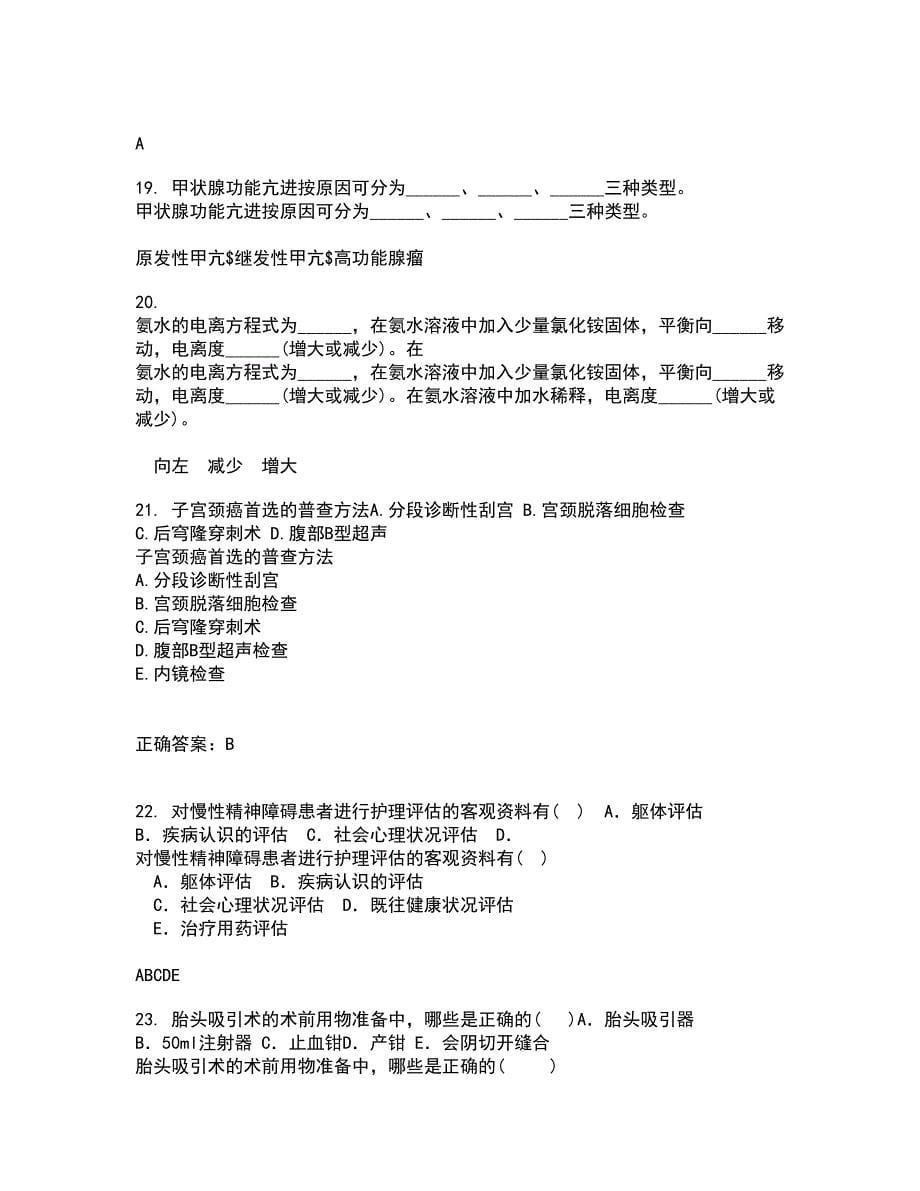 中国医科大学21春《护理研究》在线作业二满分答案89_第5页