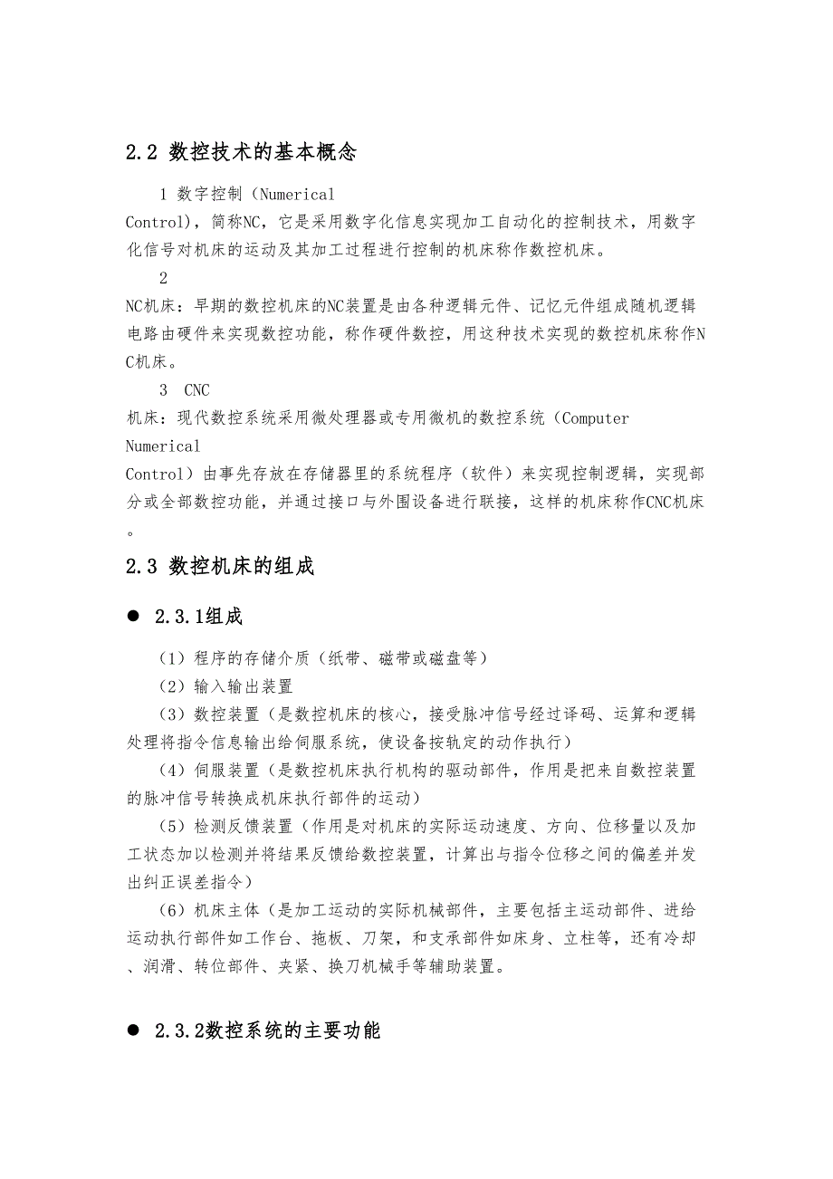 数控机床的数控加工工艺设计与编程设计书(DOC 22页)_第3页