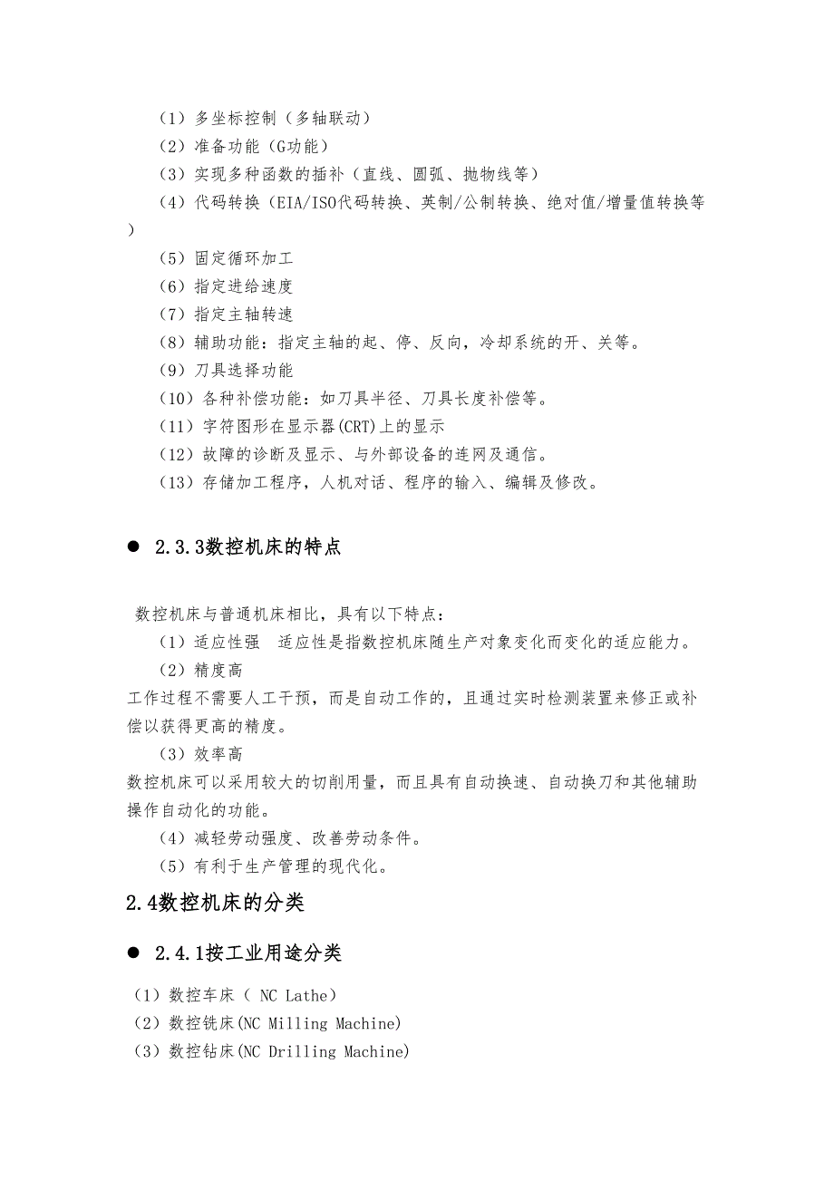 数控机床的数控加工工艺设计与编程设计书(DOC 22页)_第4页