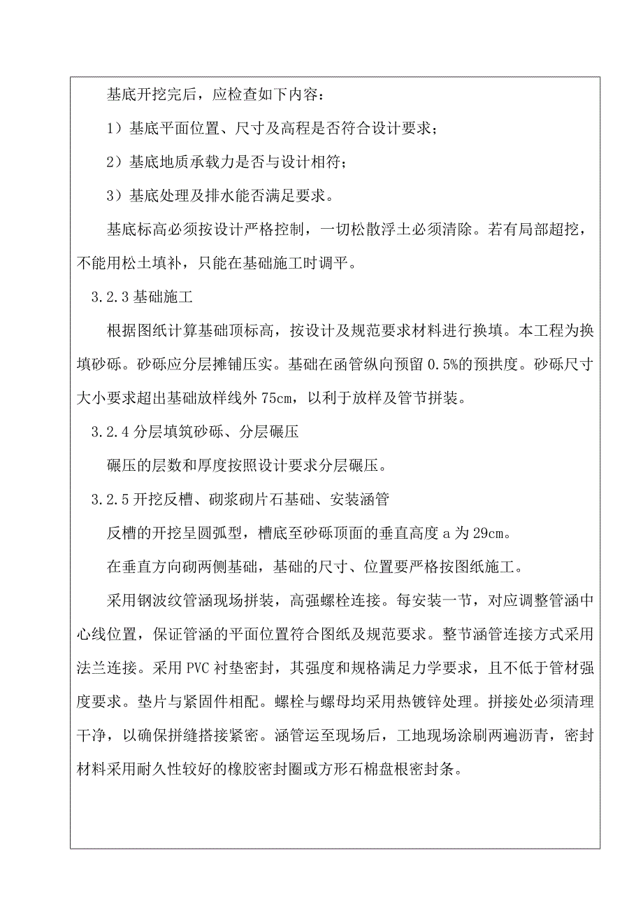 钢波纹管涵施工技术交底最终版2.docx_第3页