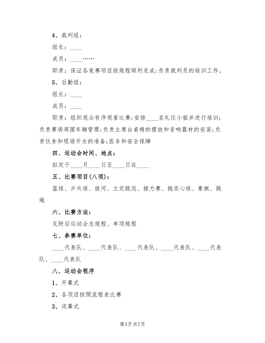 公司团建活动方案模板（3篇）_第3页