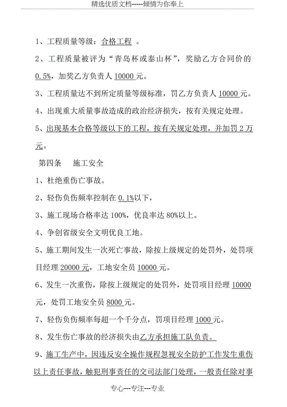 建筑安装工程经营责任书_第2页