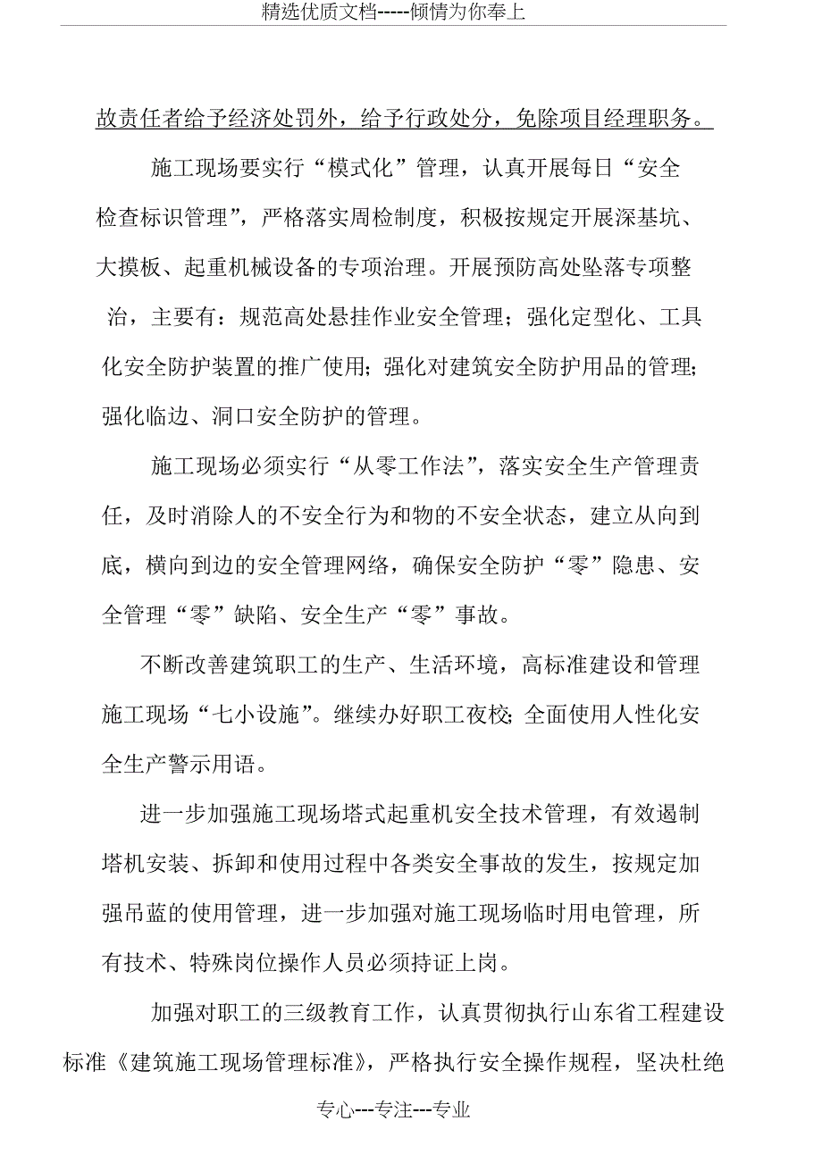 建筑安装工程经营责任书_第3页