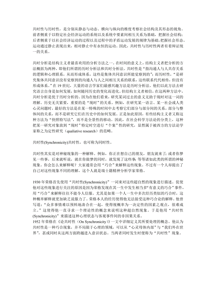 共时性与历时性研究的概念_第1页