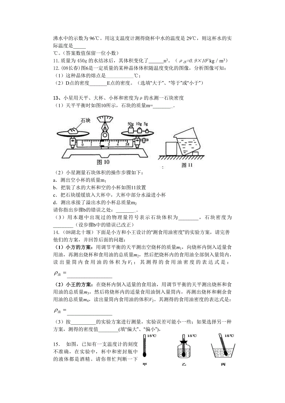 八年级物理上册竞赛试题_第2页