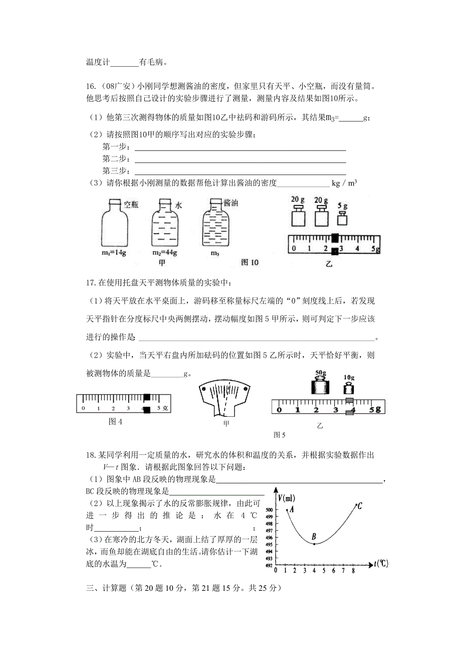 八年级物理上册竞赛试题_第3页