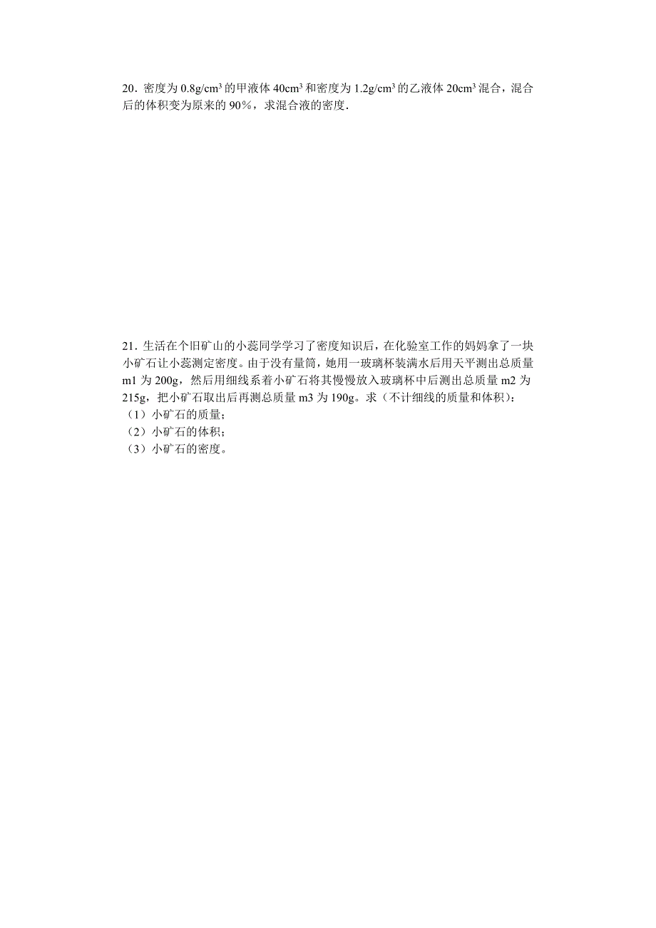 八年级物理上册竞赛试题_第4页