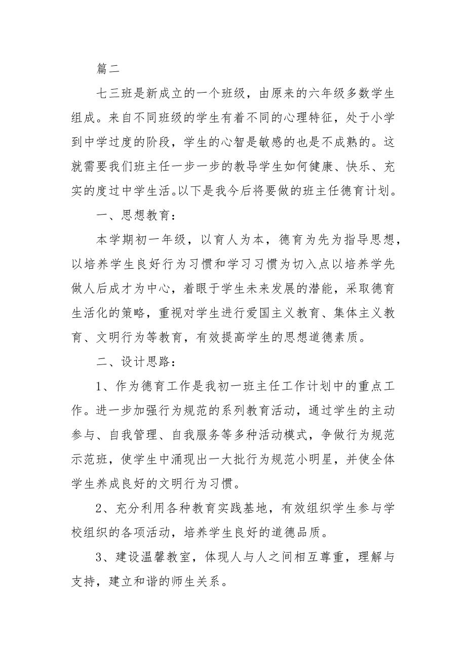 初一班主任德育工作计划_德育工作计划__第3页