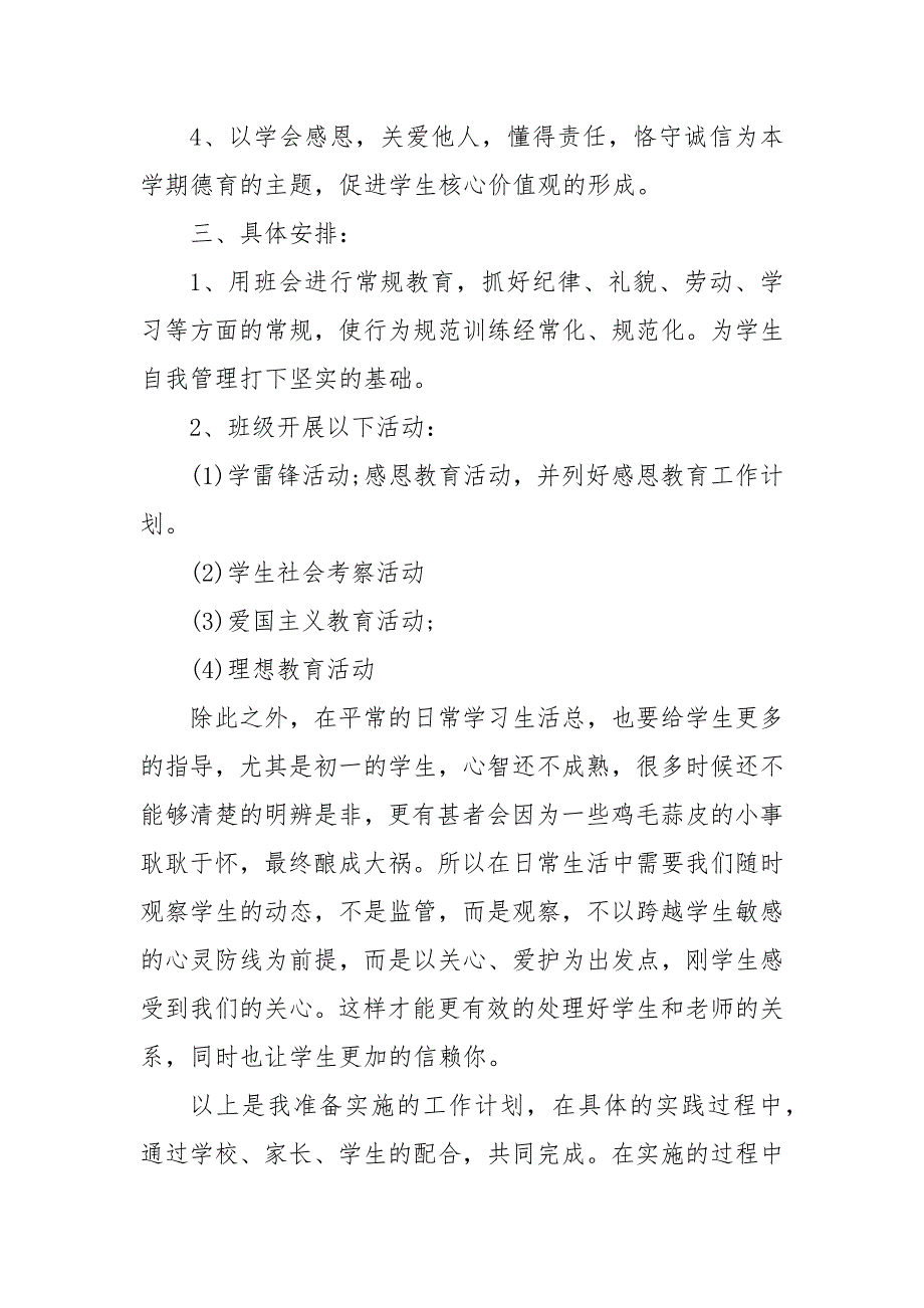 初一班主任德育工作计划_德育工作计划__第4页