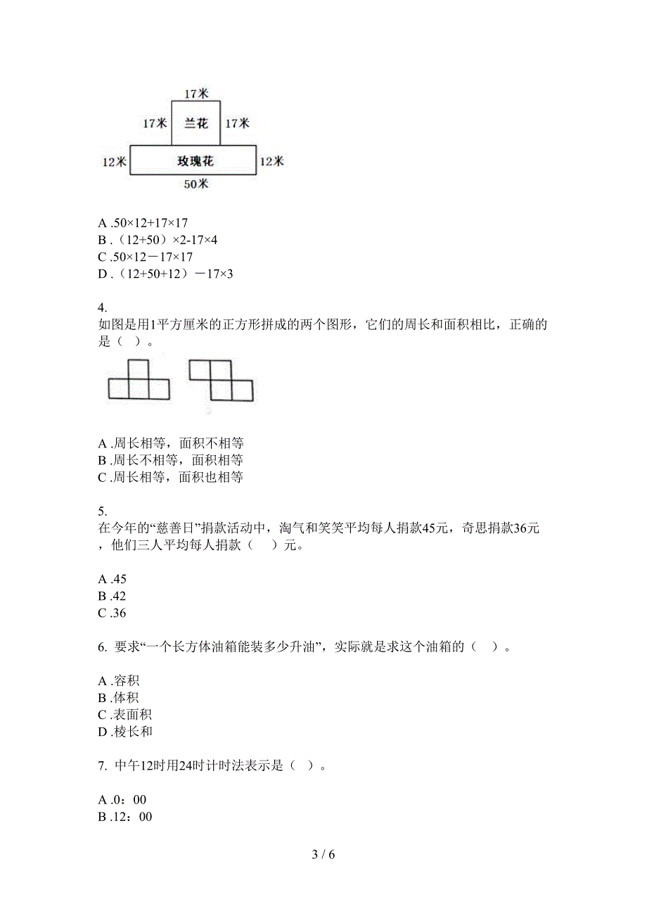 新版四年级数学上册期中测试卷.doc_第3页