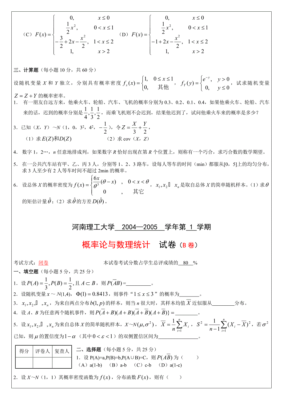 概率论与数理统计试卷04-05一AB06-07一AB07-08一A_第2页