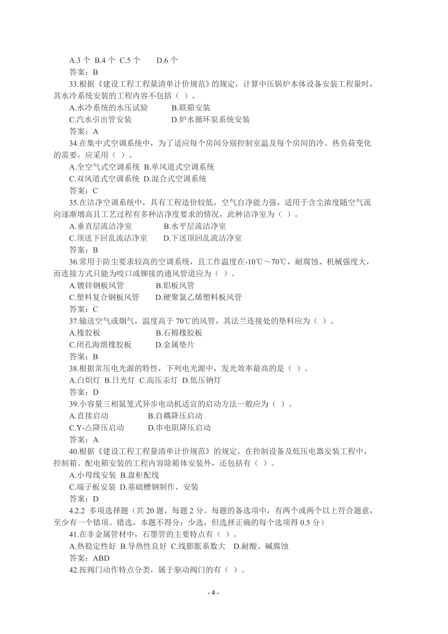 造价师技术与计量(安装)试题及答案.doc_第4页
