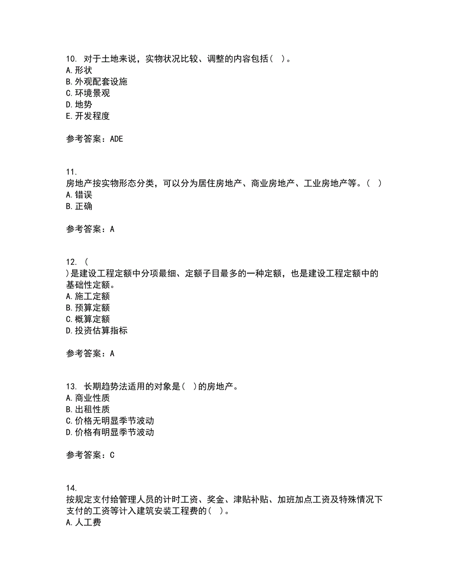 南开大学21秋《房地产估价》在线作业三答案参考72_第3页