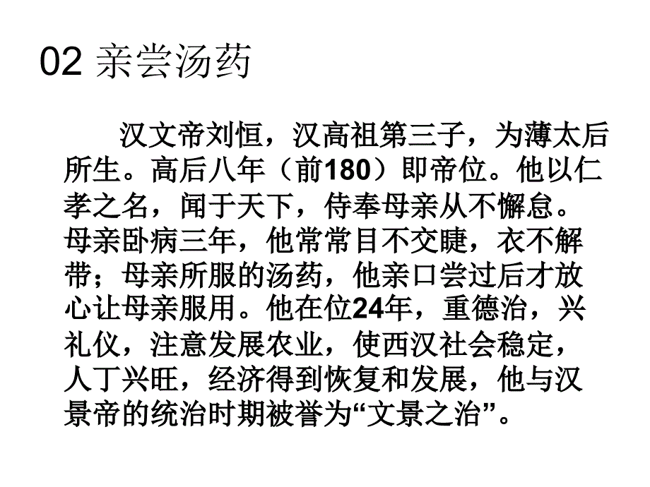 二十四孝图解_第3页