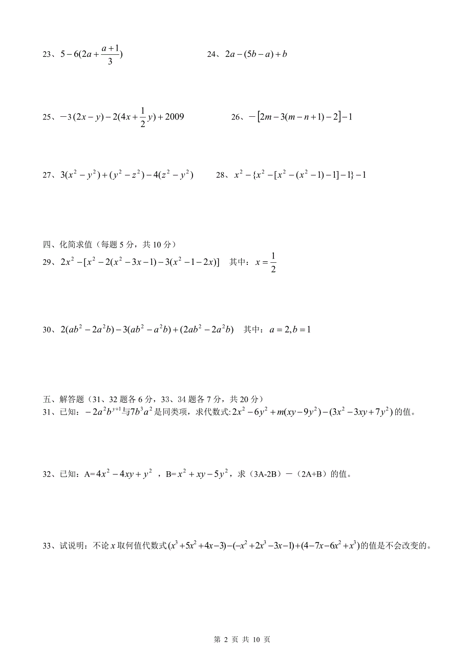 章节练习-整式加减.doc_第2页