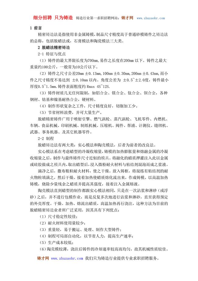 精密铸造的工艺流程及分析 新.doc