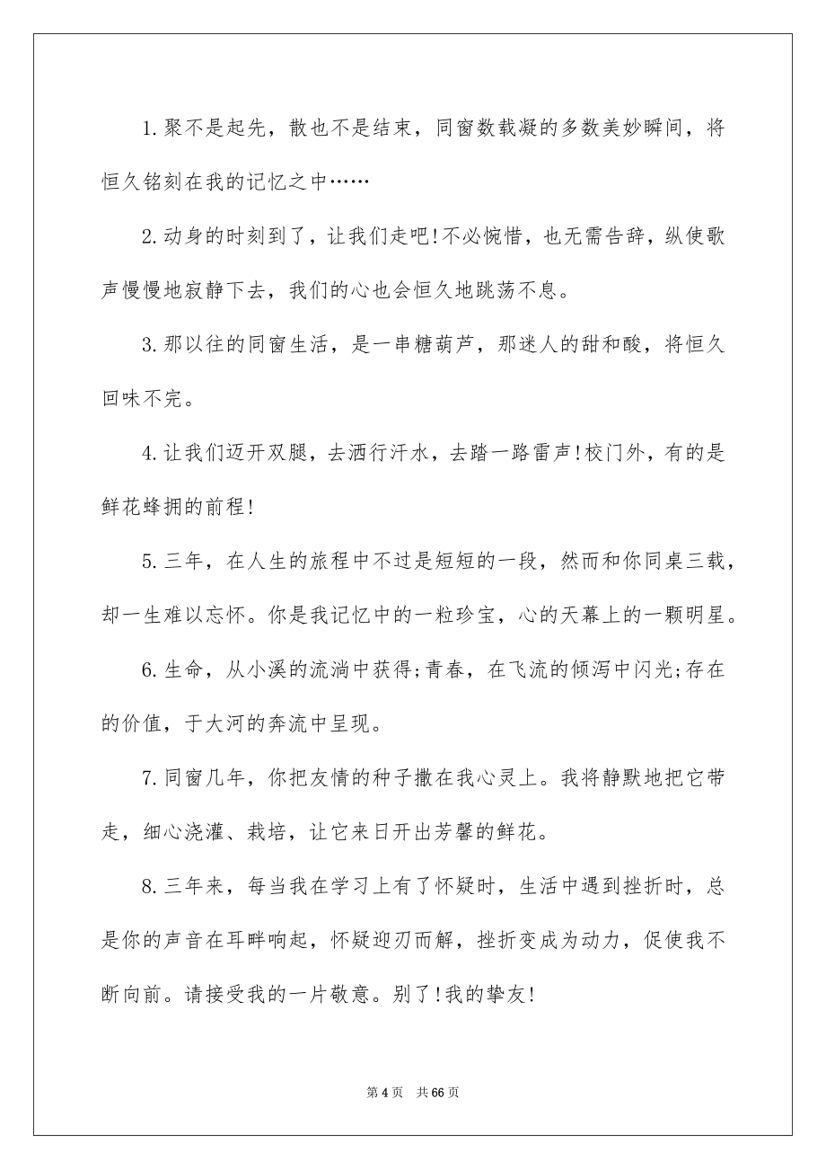 大学给同学毕业赠言_第4页