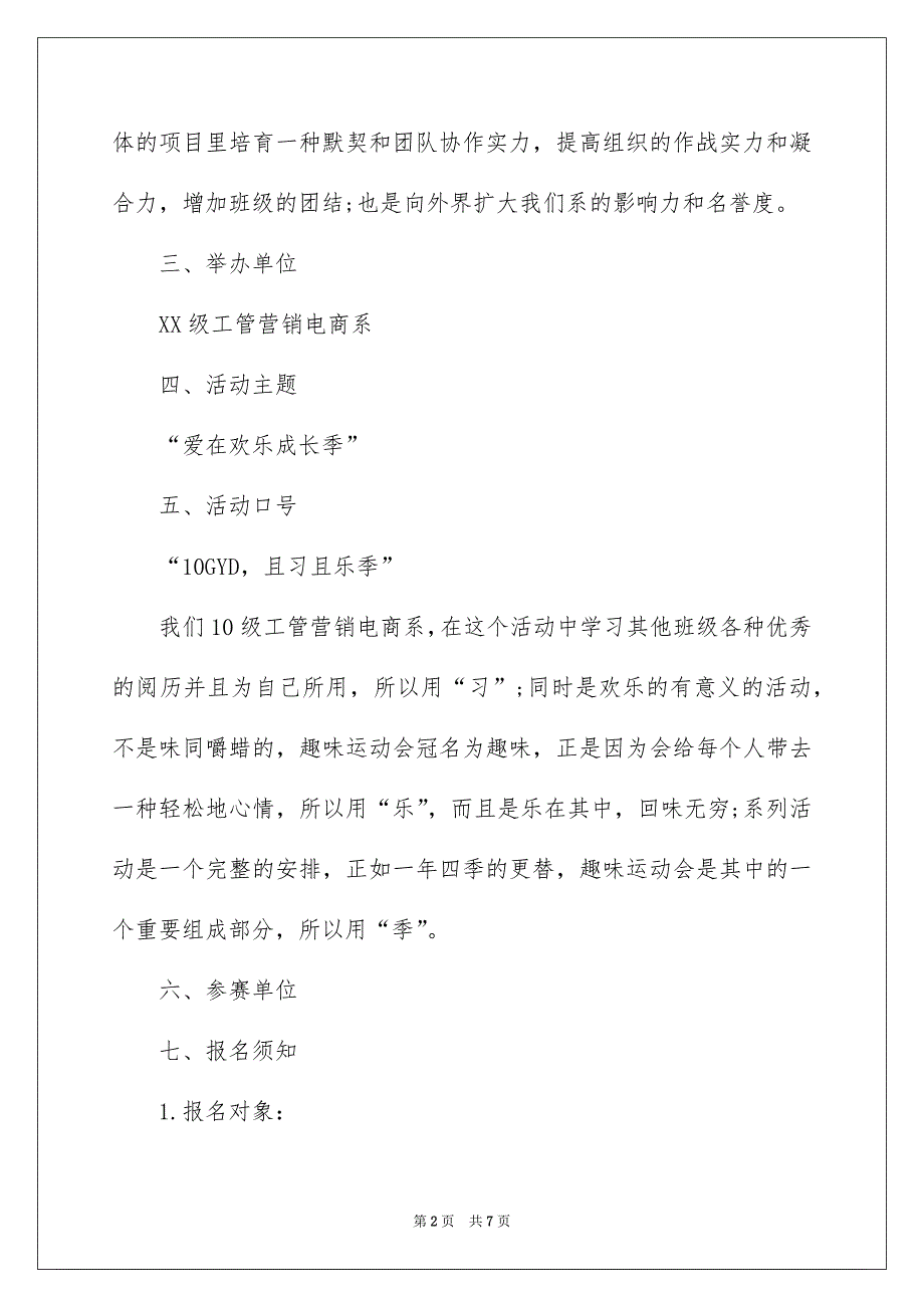 班级趣味运动会策划书怎么写_第2页