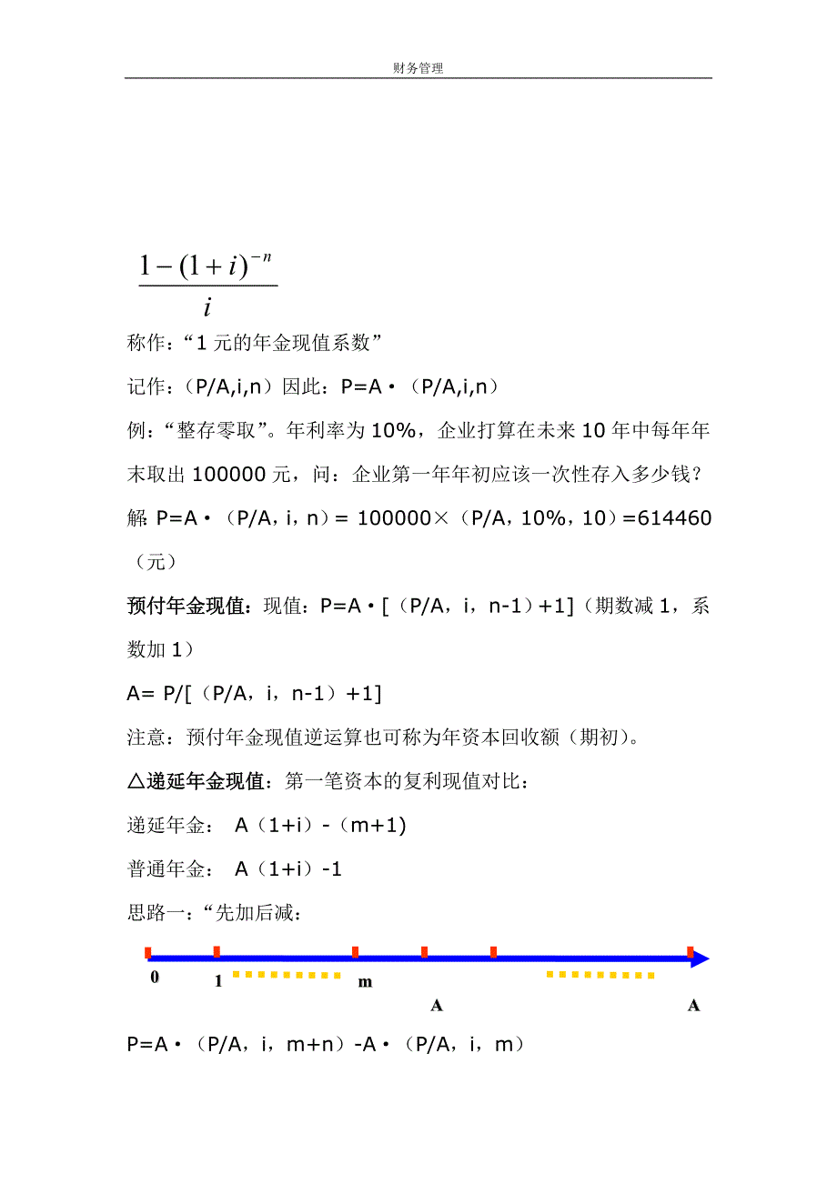 财务管理完整版--本科毕业设计论文.doc_第4页